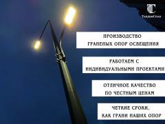 Фото 1 Опора освещения серии: ОГК, СФГ/НФГ, СФК/НФК, ОГКС, г.Санкт-Петербург 2022